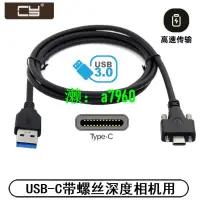 在飛比找露天拍賣優惠-【可開發票】工控 螺絲USB-C數據線Type-C鎖緊適用R