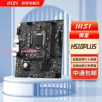 在飛比找樂天市場購物網優惠-微星 H510M-PLUS V3 僅支持10代 B560系列