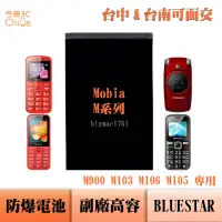 在飛比找蝦皮購物優惠-Mobia M900 M103 M106 M105 專用 副