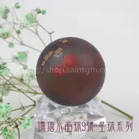 在飛比找樂天市場購物網優惠-瑪瑙水晶球 星球系列9號 ～ ♡帶來豐盛 幸運♡ ♥協助擁抱