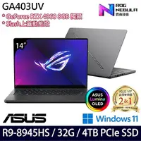 在飛比找myfone網路門市優惠-【硬碟升級特仕版】ASUS 華碩 GA403UV-0042E