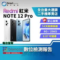 在飛比找樂天市場購物網優惠-【創宇通訊│福利品】Redmi 紅米 Note 12 Pro