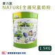 豐力富全護兒童奶粉3-7歲 1.5KG NATURE 豐力富奶粉 豐力富3-7 豐力富全護3-7 成長奶粉 兒童奶粉