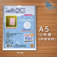 在飛比找樂天市場購物網優惠-【熱銷】A5壓克力公佈欄(附雙面膠)T1722 佈告欄 廣告