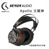 在飛比找環球Online優惠-SENDY AUDIO Apollo 太陽神 HIFI級平面