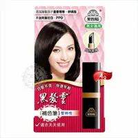 在飛比找樂天市場購物網優惠-【灰白髮專用】美吾髮黑髮靈暫時性染髮筆-自然黑褐(4g) [