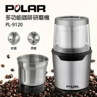 在飛比找樂天市場購物網優惠-大象生活館 POLAR 普樂 磨豆機 多功能咖啡研磨機 PL