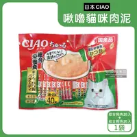 在飛比找PChome24h購物優惠-日本CIAO-啾嚕貓咪營養肉泥-SC-189紅綠40入/大袋