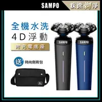 在飛比找森森購物網優惠-【SAMPO 聲寶】4D水洗三刀頭電動刮鬍刀/電鬍刀(EA-