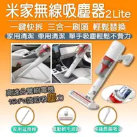 在飛比找momo購物網優惠-【小米】米家無線吸塵器2Lite(無線手持吸塵器 車用吸塵器