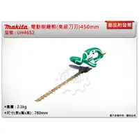 在飛比找蝦皮購物優惠-＊中崙五金【附發票】Makita 牧田 電動樹籬剪 UH46