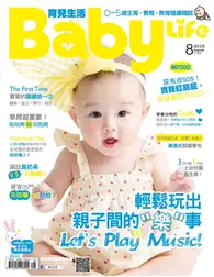 BabyLife育兒生活 2016年08月號 第315期 (電子雜誌)