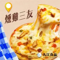 在飛比找蝦皮購物優惠-【九江食品】燻雞披薩／5吋／1500免運／披薩／小披薩／PI