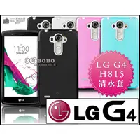 在飛比找蝦皮購物優惠-[190-免運費] LG G4 透明清水套 保護套 手機套 