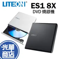 在飛比找蝦皮購物優惠-LITEON 光寶 ES1 8X 黑/白 最輕薄 DVD 燒