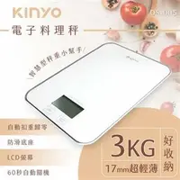 在飛比找良興EcLife購物網優惠-KINYO 電子料理秤 DS-005