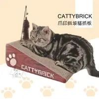 在飛比找樂天市場購物網優惠-CATTYBRICK躲躲喵系列 爪印斜坡貓抓板