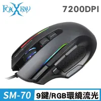 在飛比找鮮拾優惠-【Foxxray】FXR-SM-70 黑創獵狐 RGB 巨集