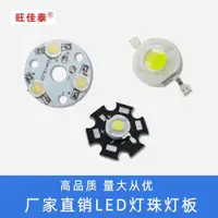 在飛比找ETMall東森購物網優惠-led 燈泡燈珠芯片燈光源鋁基板機床車床照明燈具配件特價1W