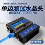 測線器 測線儀 線路檢測 電線測試器 網路檢修 DIEWU單頭網線測試儀 測線查線器 工程家用網線電話線水晶頭二合一多功能測線器 通斷診斷檢查測試線路尋線儀 全館免運