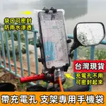 🔥台灣现货24H 機車手機防水袋 外送員專用可觸屏可充電 防水手機袋 機車防水手機套 手機防水袋 手機防雨套 手機防水套