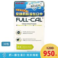 【GNC】LAC Full-Cal™ 優鎂鈣 (30包/盒) ｜ 鈣 + 維生素D + 維生素C + 維生素E