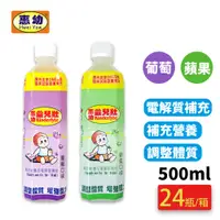 在飛比找PChome24h購物優惠-惠幼 益兒壯電解質水 葡萄/蘋果 500ml x24罐 (2