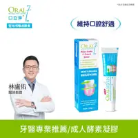 在飛比找誠品線上優惠-ORAL7 口立淨 酵素護理口腔凝膠 40ml (公司貨)