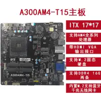 在飛比找蝦皮商城精選優惠-【現貨優惠】精英A300AM4-T15 ITX 17*17迷