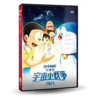 在飛比找金石堂優惠-電影哆啦A夢：大雄的宇宙小戰爭2021 DVD