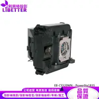 在飛比找蝦皮商城優惠-EPSON ELPLP61 投影機燈泡 For EB-CS5