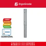 【ERGOGRADE】投影機吊架延長管 EGPL955(壁掛架/電腦螢幕架/長臂/旋臂架/桌上型支架)