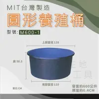 在飛比找蝦皮購物優惠-【在地好工具】泓米 圓形養殖桶 M600-1 圓形桶 普力桶
