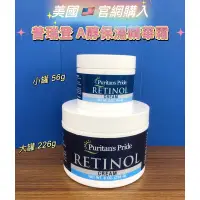 在飛比找蝦皮購物優惠-普瑞登 A醇保濕精華霜 視黃醇 Retinol Cream 