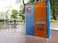 在飛比找Yahoo!奇摩拍賣優惠-【超熱銷油品】日本製 原裝 海灣 Gulf ARROW GT