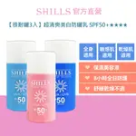 【SHILLS舒兒絲】很耐曬超清爽美白防曬乳 SPF50+★★★★3入組