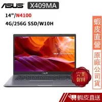 在飛比找蝦皮商城優惠-ASUS X409MA-0061GN4100 14吋 筆電 