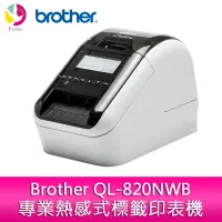 在飛比找樂天市場購物網優惠-分期0利率 Brother QL-820NWB專業熱感式標籤