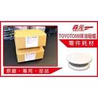 在飛比找PChome商店街優惠-1【森元電機】TOYOTOMI 煤油爐 煤油暖爐 專用上蓋 