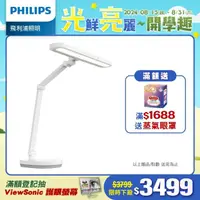 在飛比找momo購物網優惠-【Philips 飛利浦】66251軒璽二代座夾兩用智慧全光