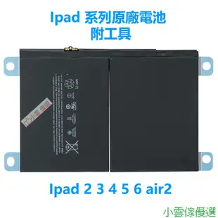 【精選優品】蘋果 原廠電池 Ipad 2 3 4 5 6 電池 A1416 A1395 A1458 Ipad Air 2