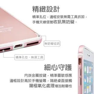 iPhone 6s / iPhone 6 4.7吋鋁合金屬框手機殼