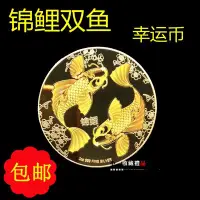 在飛比找Yahoo!奇摩拍賣優惠-錦鯉魚紀念幣 收藏風水幣招財幸運幣 青古銅金幣銀幣動物愛情硬