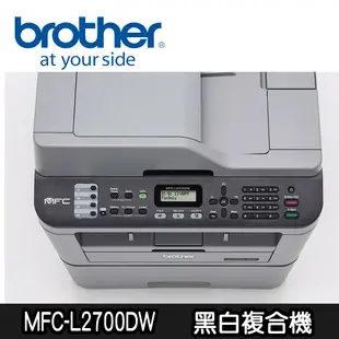 【Brother兄弟】MFC-L2700DW/L2700DW 無線雙面多功能雷射傳真複合機