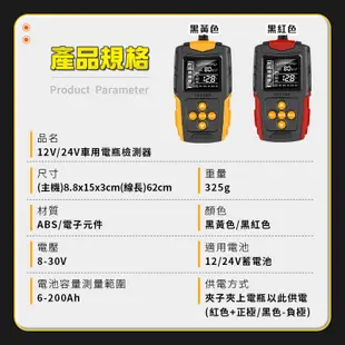 FJ 12V/24V車用電瓶檢測器 電瓶檢測儀 車用電瓶 電瓶測電器 測電儀 電壓檢測器 電壓檢測儀 電瓶 電壓