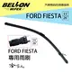 【 BEOLLON 】 FIESA 11年 複合式雨刷 免運 贈摩德 雨刷精 FORD 兩入 專用雨刷 15吋26吋 哈家人