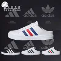 在飛比找蝦皮購物優惠-adidas 男鞋 neo 半拖鞋 愛迪達 女鞋 小白鞋 情