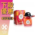 【香舍】HERMES 愛馬仕 TWILLY EAU POIVREE 絲巾胡椒 女性淡香精 30ML/85ML