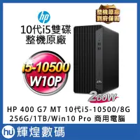 在飛比找Yahoo!奇摩拍賣優惠-HP Prodesk400 G7 MT i5-10500/8
