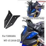 【ZC】山葉 適用於 YAMAHA MT-15 MT15 2018-2022 車身前裝飾鋁合金頭蓋